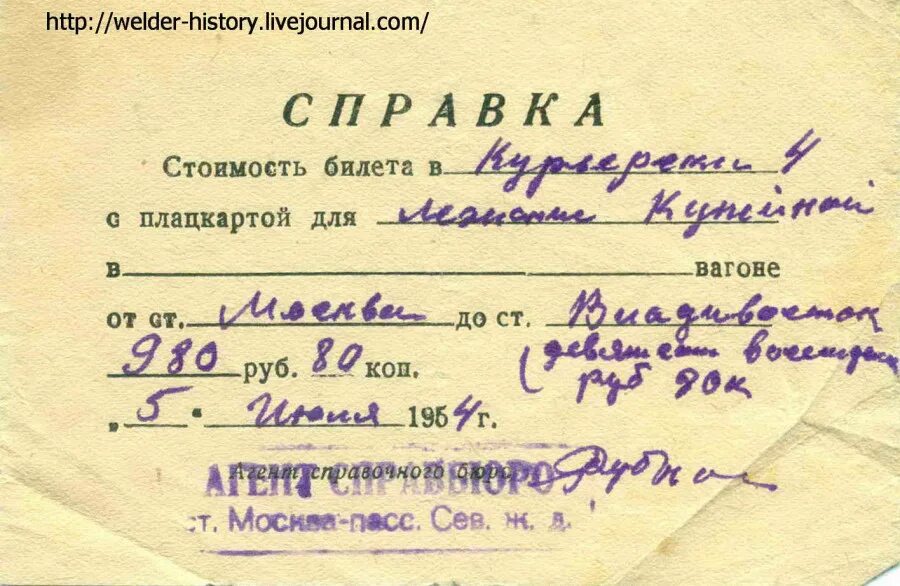 Изучив информацию о стоимости билетов для посещения. Справка о стоимости проезда на поезде. справка о стоимости билета на поезд. жд справка о стоимости проезда. справка о стоимости проезда образец.