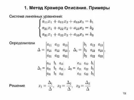 Уравнения с определителем
