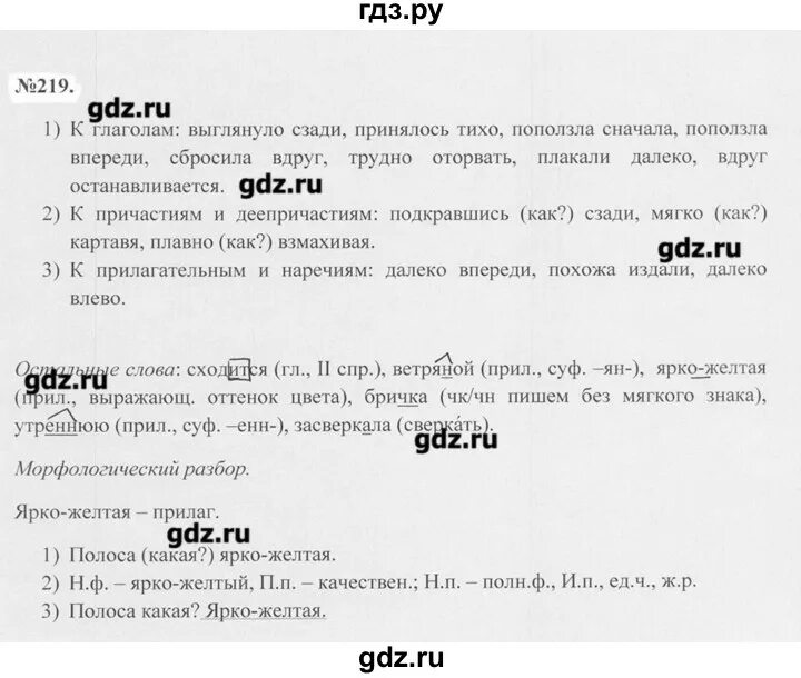 Русский язык вторая часть упражнение 219. Русский язык 7 класс упражнение 219.