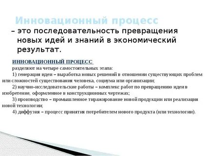 Инновационные аспекты
