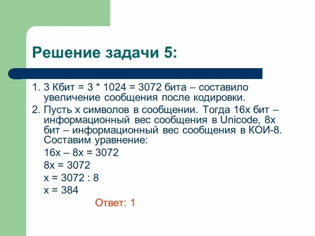 1 5 кбит. Информационный вес сообщения задачи. Пусть х2. Количественные параметры информационных объектов 7 класс. Задачи на Кбит.