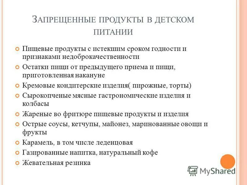 Работа ответственный по питанию. Работа ответственный по питанию