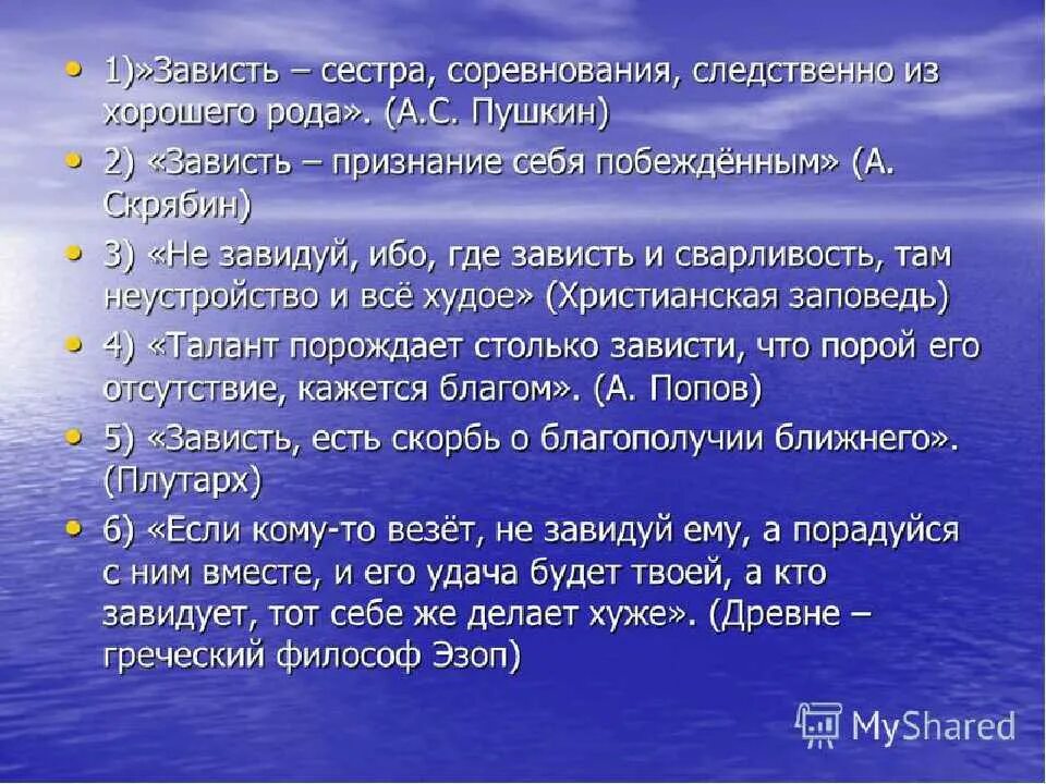 Как вы понимаете значение зависть. Это зависть. чувство зависти. зависть презентация. презентация на тему зависть.