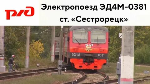 Электричка кирпичный завод