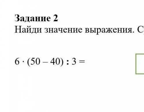 Сравни выражение 6. Сравнить выражения 6+2....3+6.