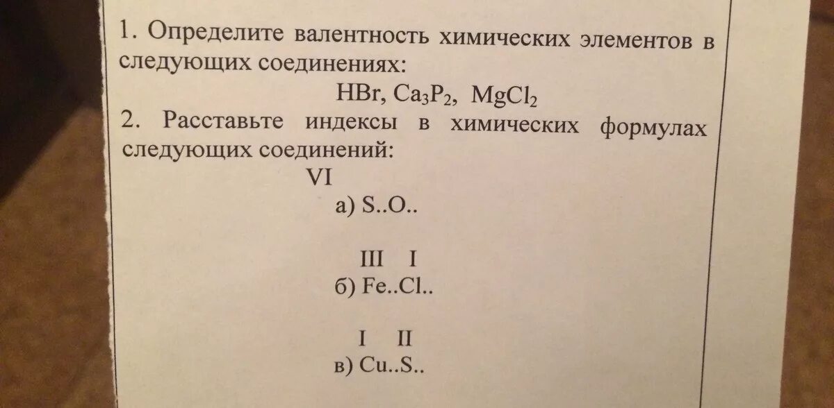 Определите валентность элементов в следующих соединениях ca3. Расставьте индексы в химических соединений. Расставить индексы. Индексы по валентности. Валентность элементов задания