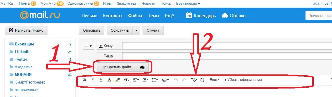 Как сделать чтобы письма не приходили. Почта mail отправить письмо. Письмо электронной почты. Вложение в электронное письмо. Письмо почта.