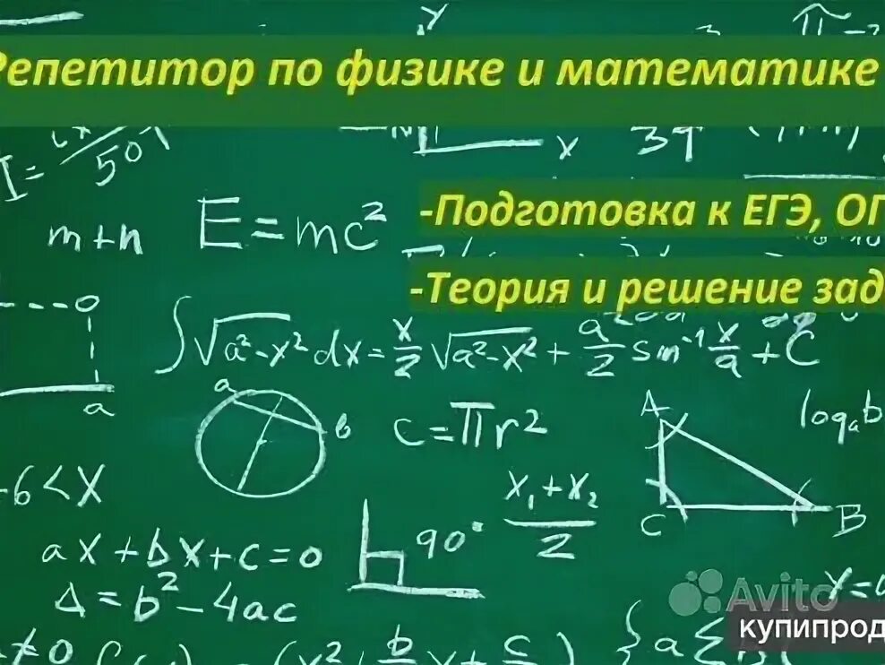 Репетитор по геометрии егэ. Репетитор по математике и физике. репетитор математика физика. репетитор егэ математика. картинки репетитор по физике и математике.