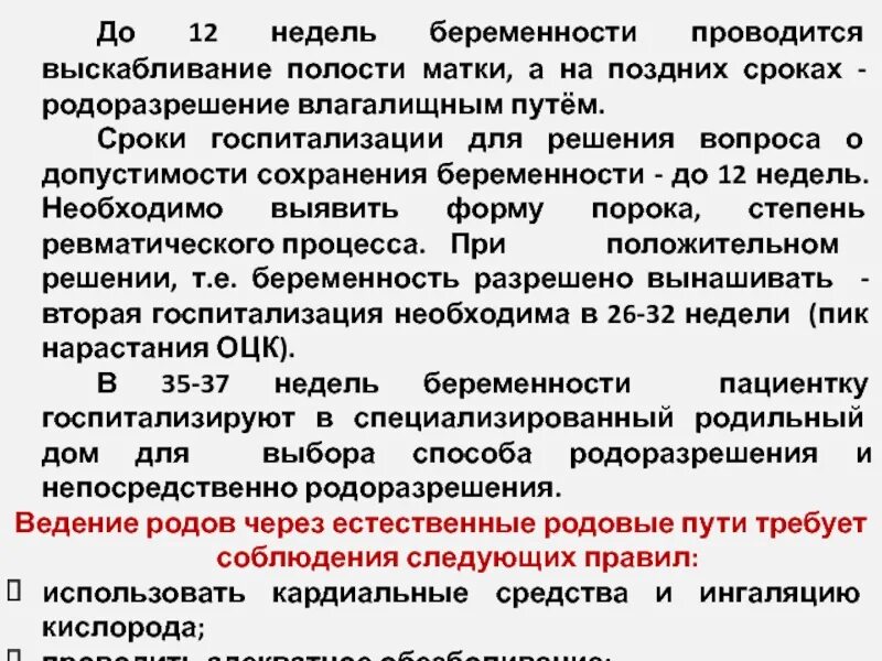 Забеременеть после выскабливания. Сроки госпитализации. Сроки госпитализации беременной \. Выскабливание сроки госпитализации. Выскабливание полости матки на ранних сроках беременности.