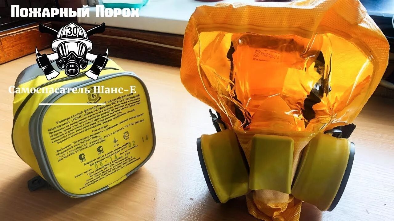 шанс п. шанс п. Boy,kilo. п кировский. самоспасатель малогабаритный шанс-е.