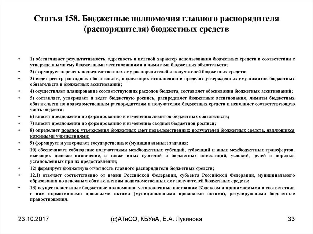 Полномочия главного распорядителя бюджетных средств. Главный распорядитель бюджетных средств полномочия. Полномочия грбс. Функции главного распорядителя бюджетных средств. Бюджетные полномочия получателя бюджетных средств.