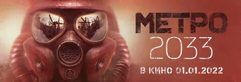 Экранизации метро