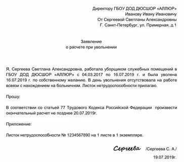 При увольнении работнику предоставляется