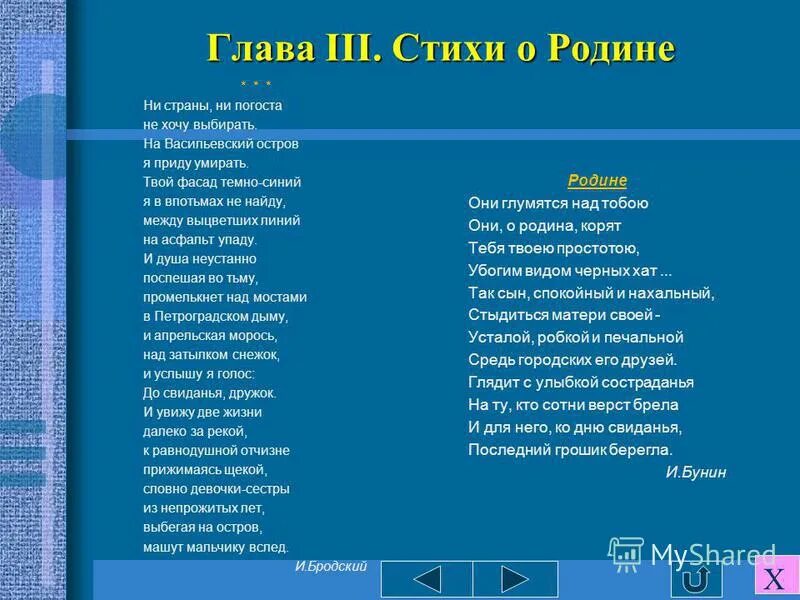 Ни страны ни погоста тема. Стихотворение ни страны ни погоста. Бродский ни страны ни погоста. Стих Бродского про Васильевский остров. Ни страны ни погоста не хочу выбирать.