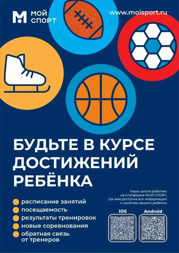 Https moisport ru регистрация