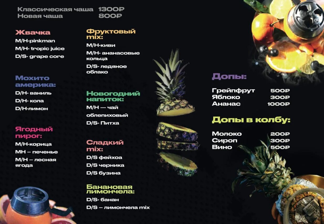 Высота уфа меню. Кальян меню. кальянное меню. меню кальянная. меню компьютерного клуба.