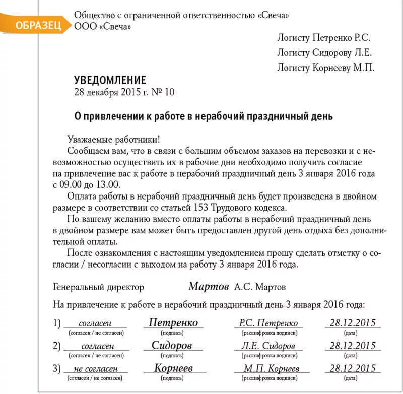 Пример приказа о работе в выходной день. Приказ о работе в вхоно. Уведомление о привлечении к работе в выходной день. Приказ о работе в праздничные дни.