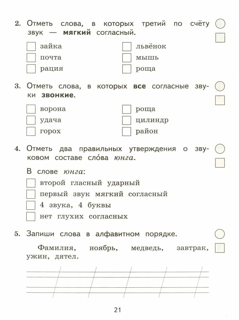 Русский язык 3 всероссийская проверочная работа. ВПР 2 класс русский язык школа России. ВПР 1 класс русский язык задания. ВПР 2 класс школа России задания. Тренажер ВПР по русскому языку 2 класс ответы.