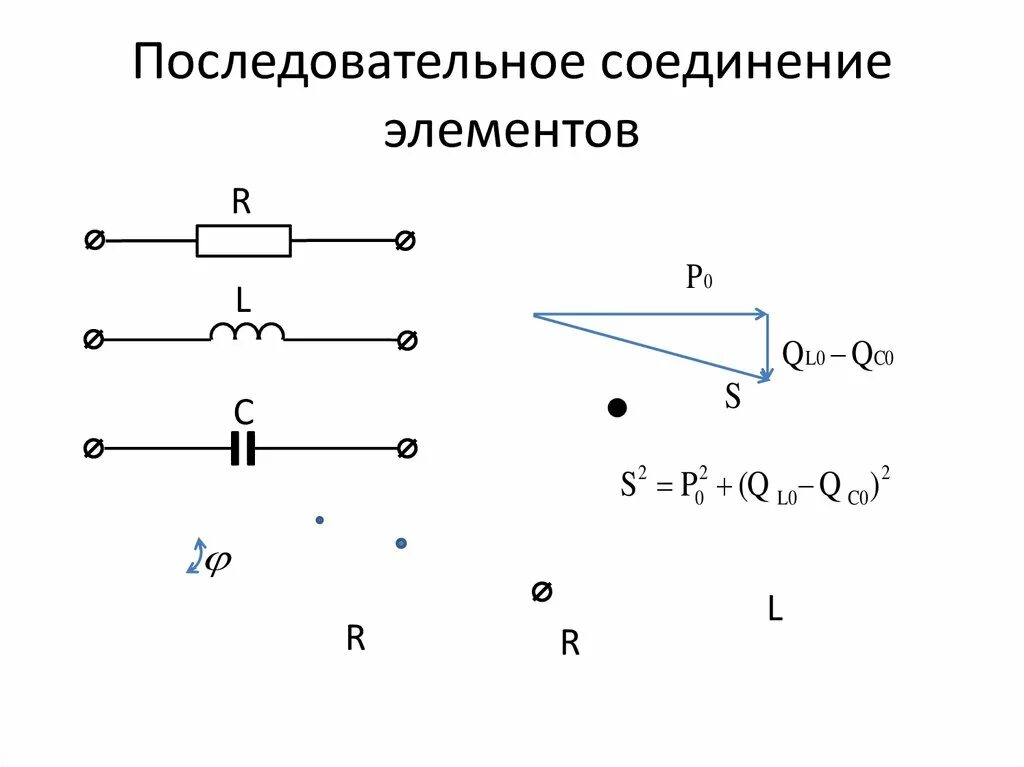 5 последовательно соединенных элементов. Последовательное соединение элементов. Последовательное соединение пассивных элементов. Последовательное соеденениепасивных элементов. Последовательное соединение дросселей.