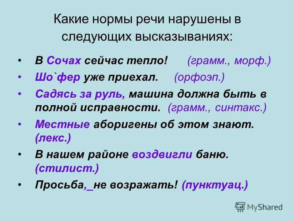 синтаксические нормы примеры. какие какие нормы. какие нормы нарушены. синтаксическая норма нарушена. какие нормы нарушены.