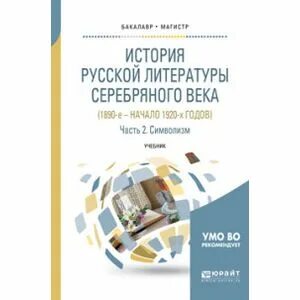Учебники по серебряному веку