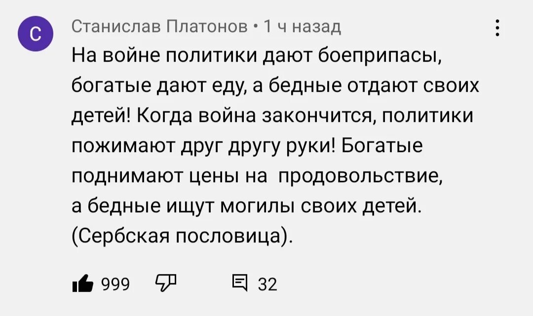 Дай на еду текст. Сербские пословицы. Сербские поговорки. Сербская пословица на войне политики. Сербская пословица про войну.