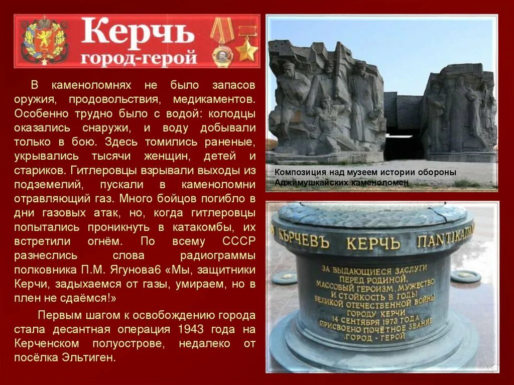 Советские города герои. Города-герои великой отечественной войны 1941-1945 керчь. города-герои великой отечественной войны керчь. город-герой керчь великая отечественная 1941-1945. города -герои в.о войны керчь.