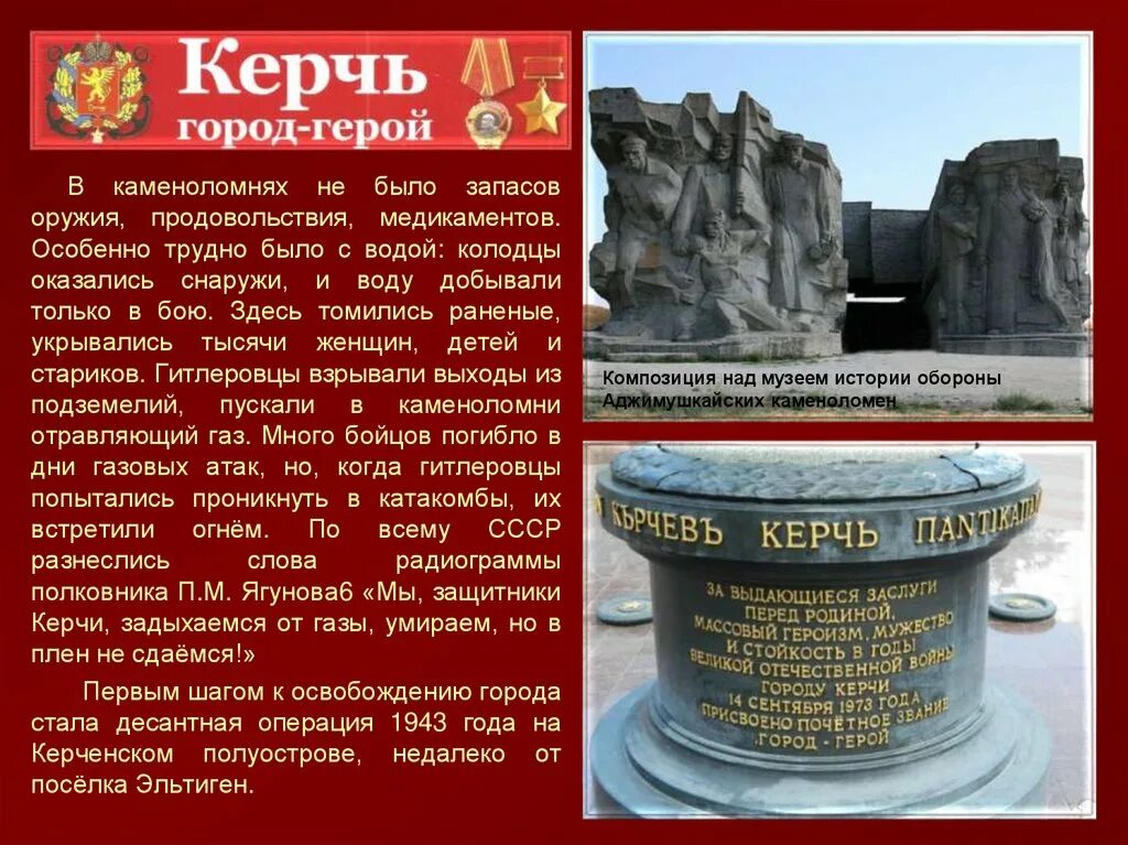 Какие города герои после войны. Города-герои Великой Отечественной войны 1941-1945 Керчь. Города-герои Великой Отечественной войны Керчь. Город-герой Керчь Великая Отечественная 1941-1945. Города -герои в.о войны Керчь.