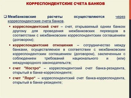 Чем отличается расчетный