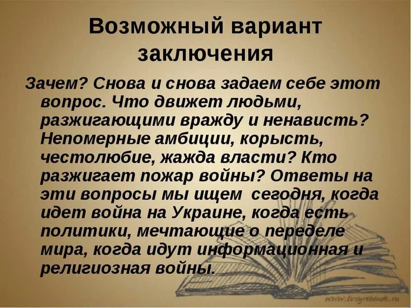 Заключена почему е