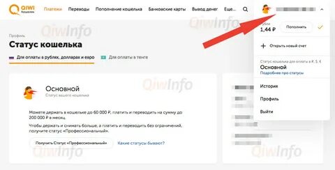 Как узнать номер киви