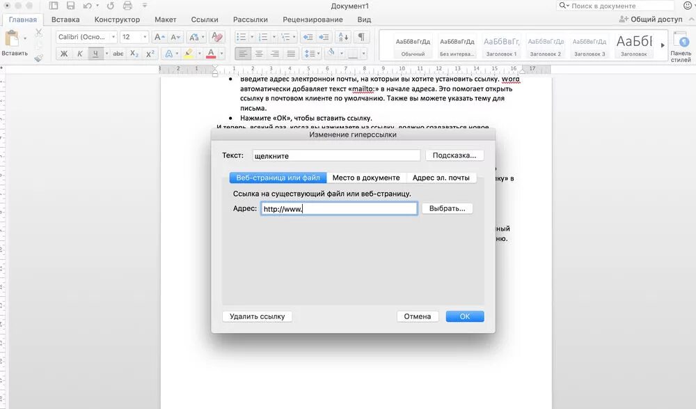 Как в ворде вставить активную ссылку. Как сделать гиперссылку в Ворде макбук. Ссылки в Ворде. Вставка гиперссылки в Word. Вставка ссылки на документ в Word.
