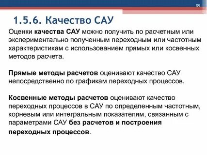 Качество регулирования