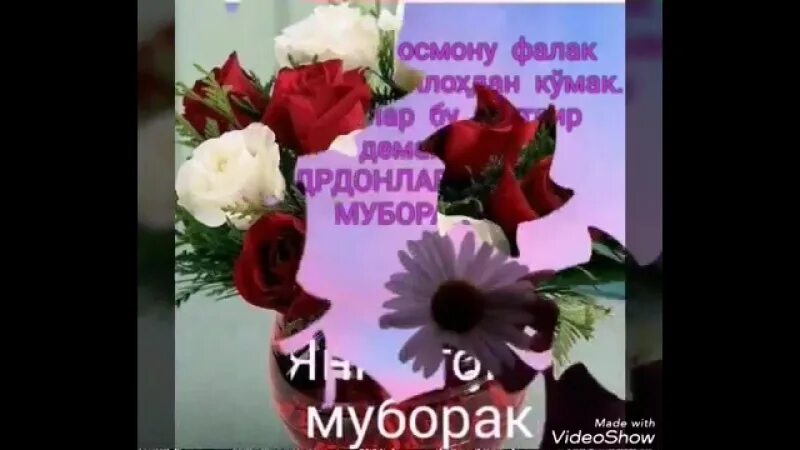 Зодруз муборак. Зодруз муборак Азизам. Зодру́з муборак хохари Азиз. Табрикнома барои зодруз. Зодруз муборак модарчон табрикот