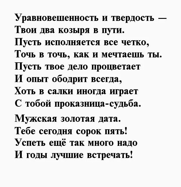 Поздравление с юбилеем мужчине 45 своими словами. Поздравления с днём рождения сына 45 лет. Поздравление с днём рождения сына с 45 летием. Поздравления с днём 45 летия сыну. Стих с юбилеем 45 мужчине.