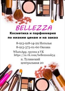 Листовки косметика