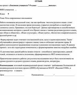 Проектный рецензия ученик