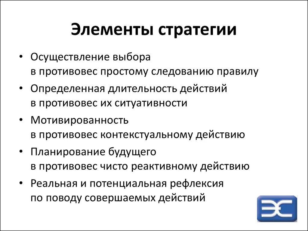 Стратегия является. Элементы стратегии. Основные элементы стратегии. Ключевые элементы стратегии. Основные структурные элементы стратегии..