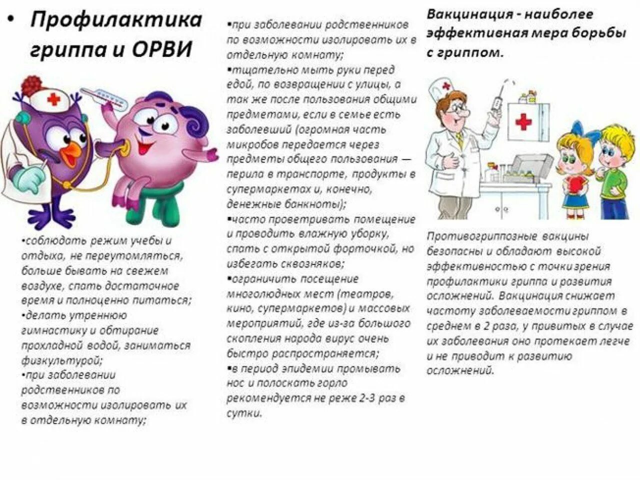 меры профилактики желудочно-кишечных инфекций. профилактика простудных и инфекционных заболеваний. профилактика острых кишечных инфекций. буклет для детей грипп. темы профилактика заболеваний у детей.