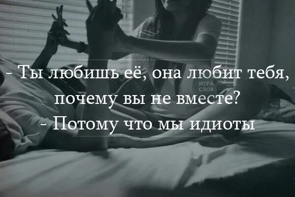 Потому что люблю другую