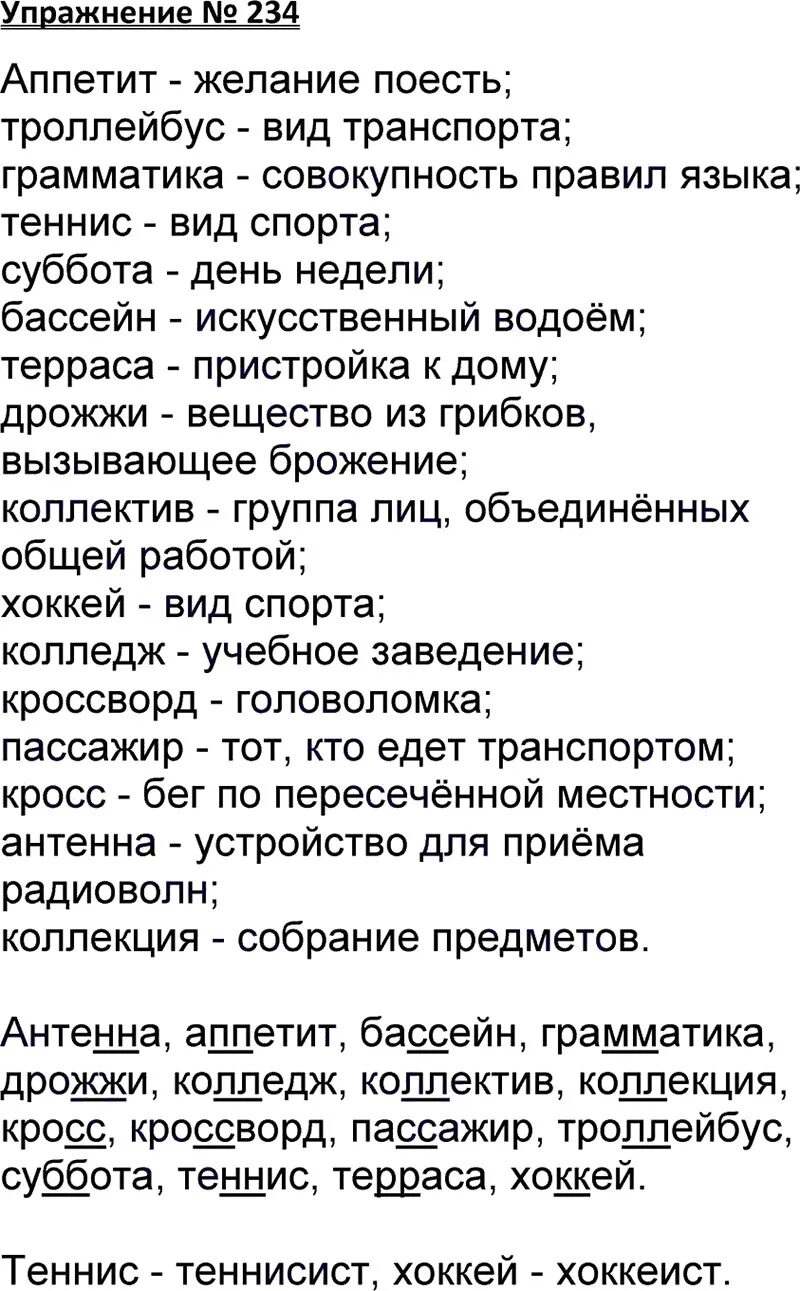 Русский язык 3 класс 1 часть упражнение 234. Домашнее задание упражнение по русскому языку. Русский язык 3 класс упражнение 234. Гдз по русскому 3 номер 234. Страница 122 упражнение 234.