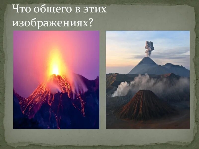 Урок вулканы 5 класс. Вулканы 5 класс география. Вулканы земли 5 класс. Вулканы земли 5 класс география. Вулканы земли презентация 5 класс.