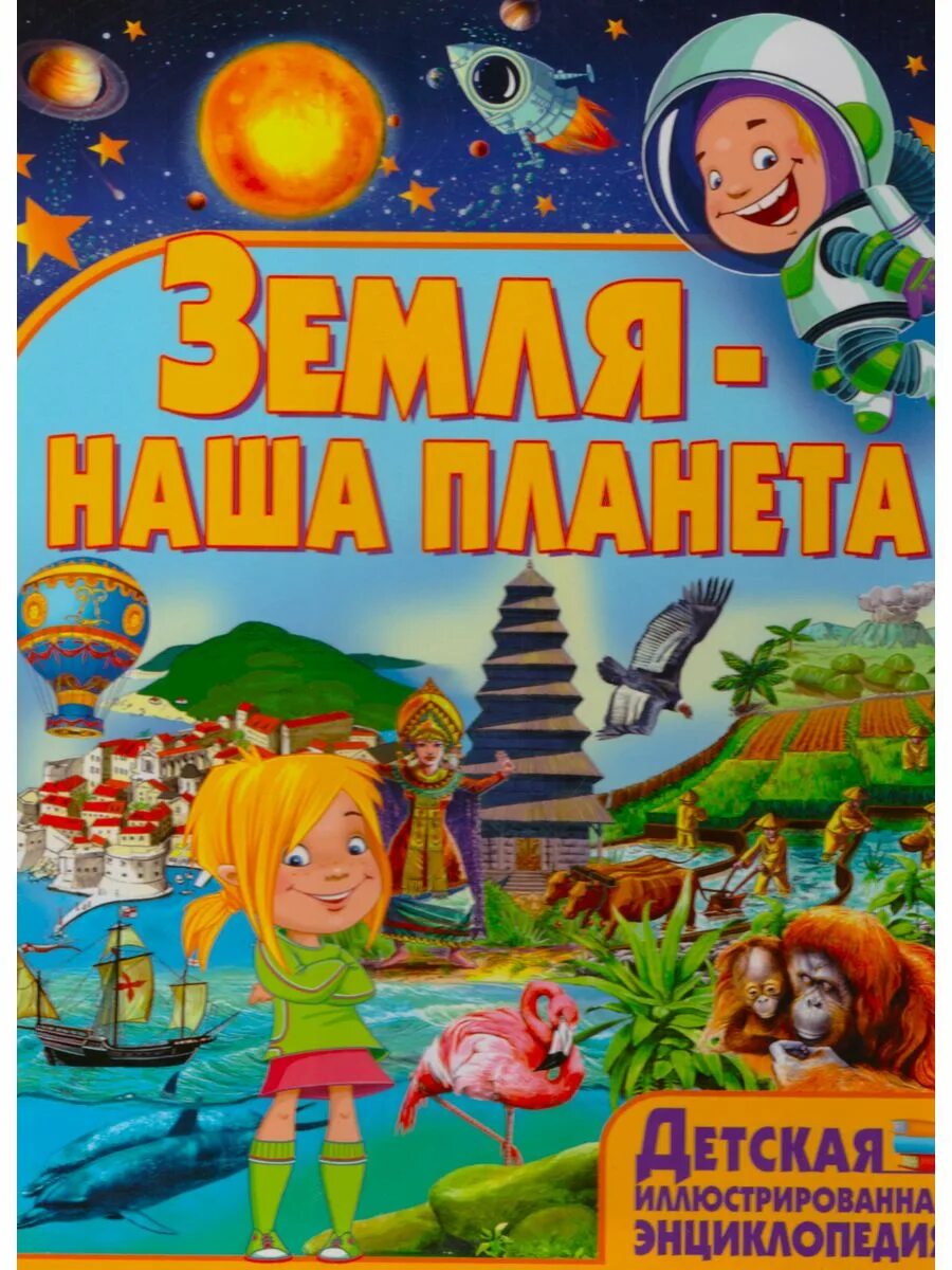 Стихи о земле. Песня про землю планету детская. Песня про землю планету детская. Песня про землю планету детская. Стих на тему день земли.