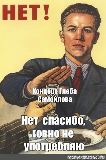Нет спасибо. Плакат с пидарами не пьем. нет повода не выпить плакат. не употребляю.