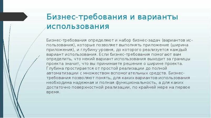 Выполнить требование клиента. Требования к клиенту. бизнес требования. точка зрения клиента. информация с точки зрения заинтересованных пользователей.