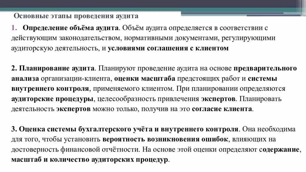 Оценка бухгалтерского учета и внутреннего контроля