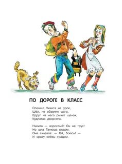 По дороге в класс
