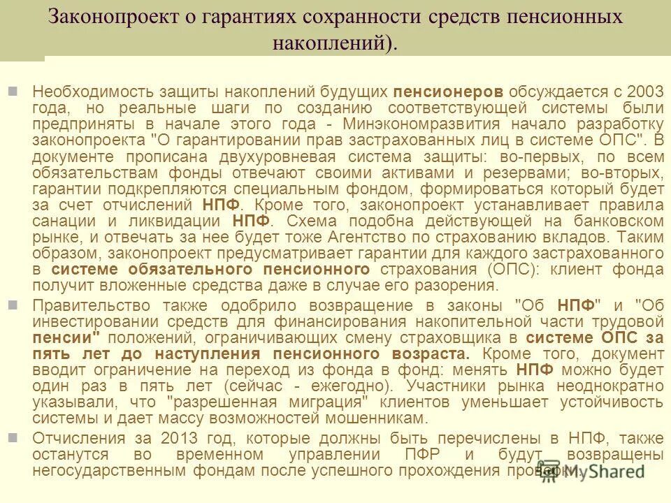 фз о негосударственных пенсионных фондах. нормативно правовые акты пенсионного фонда рф. фз о негосударственных пенсионных фондах. федеральный закон о негосударственных пенсионных фондах. договор негосударственного пенсионного обеспечения заполненный.