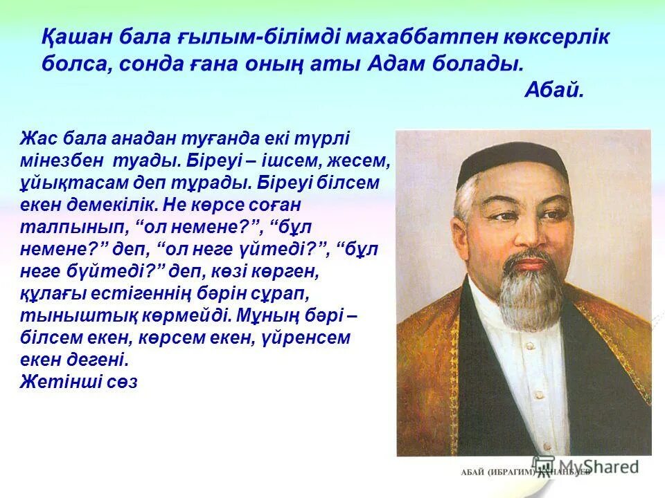 Абай. Бала Абай. Әдебиет презентация. Абай Құнанбаев фото. Білім қазақша