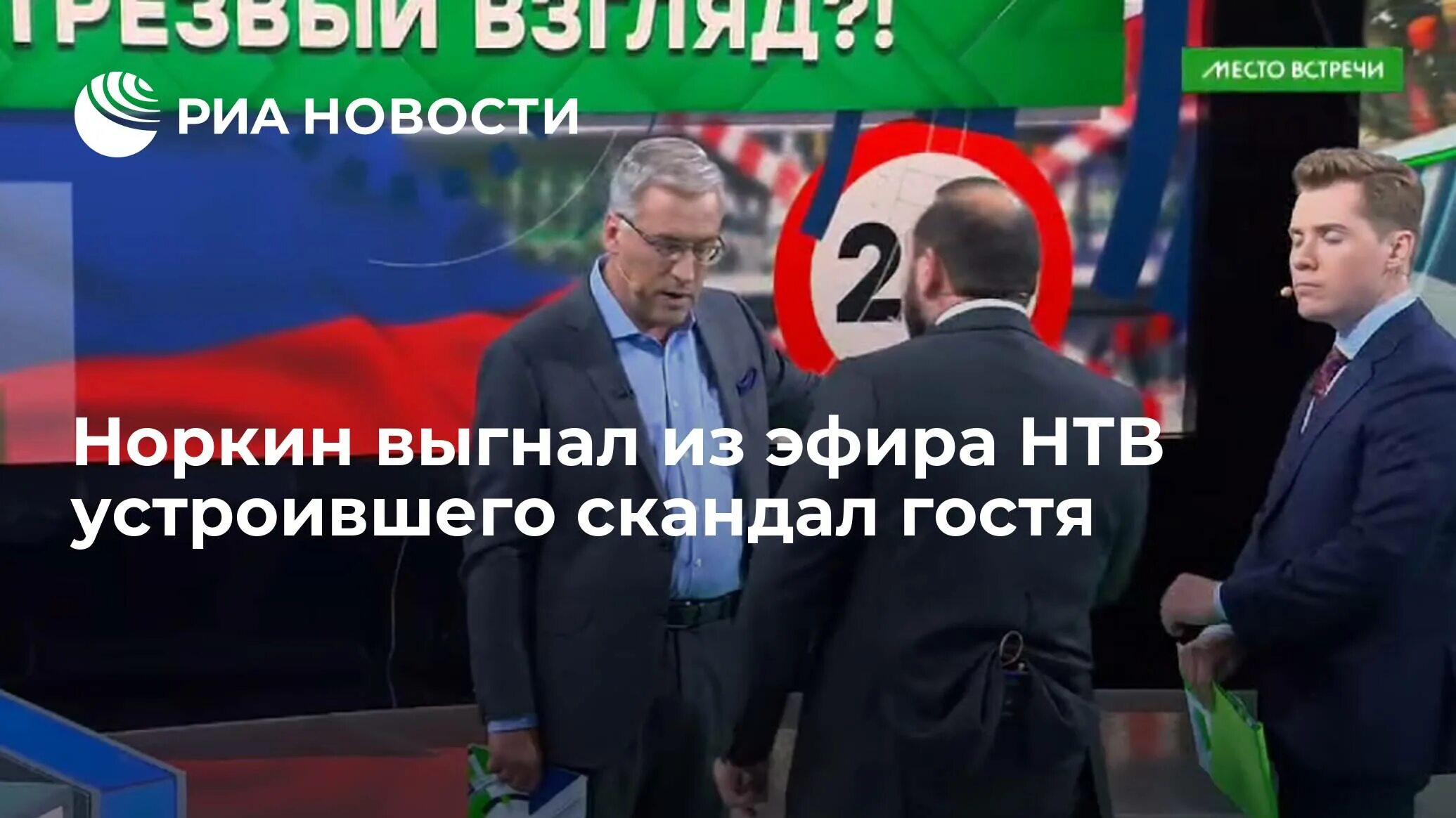 Почему нет программы с норкиным место встречи